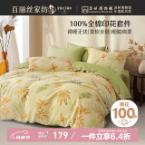 百丽丝水星家纺出品床上四件套纯棉100%全棉四件套床品被套床单套件1.5m床