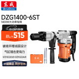 东成1400W电镐混凝土开槽大功率电动工具DZG1400-6ST