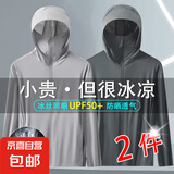【轻薄凉感】冰丝网眼防晒衣男士新款潮流连帽外套透气户外钓鱼服 浅灰+深灰 网眼防晒衣【2件】 2XL 【建议130-145斤】