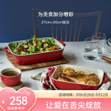 珐宝（staub）芝士焗饭盘烤箱焗炉专用陶瓷烘焙加厚防烫碗盘饭盘菜盘餐盘烤盘 27+20cm方形烤盘2件套 樱桃红