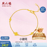 周六福小甜花黄金手链女足金999四叶草手链计价A0710814 约2.38g 16+3cm