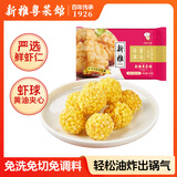 新雅灌汤虾球225g半成品饭店同款冷冻新鲜点心快手菜方便菜速食