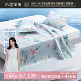 水星家纺冰丝凉席可机洗凉席宿舍冰丝席子1.2米x1.9米软凉席可折叠两件套