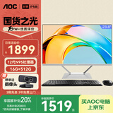 AOC国家补贴20%大师926Pro 23.8英寸商用家用办公一体式台式电脑(12代N95 16G 512G WiFi 商务键鼠)黑