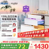海尔（Haier）【小红花厨电-绽放版】嵌入式消毒柜 灭菌舱系列130L大容量三门三抽 白色家用消毒碗柜 EB130B