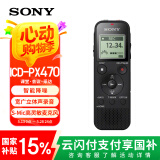 索尼（SONY）录音笔ICD-PX470 4GB 黑色 支持PCM线性录音 便携式学习商务采访 专业大直径扬声器