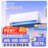 华凌空调  大1.5匹超一级能效神机二代Pro变频挂机 KFR-35GW/N8HE1ⅡPro陶砂杏 以旧换新家电国家补贴