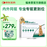 博来恩（BROADLINE）宠物驱虫药内外同驱跳蚤蛔虫 猫用滴剂博来恩 L号3支装 2.5-7.5kg猫