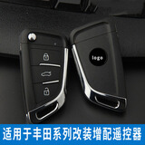 润华年适用新威驰致炫致享花冠凯美瑞卡罗拉增配折叠遥控器钥匙改装折叠 花冠EX遥控
