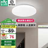 雷士（NVC） LED吸顶灯厨房阳台走廊过道灯玄关入户灯车库地下室照明灯饰灯具 微波雷达感应灯 玉屏12瓦白光