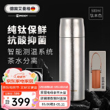艾曼格（IMOGY）纯钛保温杯女士大容量高端茶水分离泡茶杯子母亲节礼物户外焖茶杯