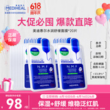 全新升级款新水润舒缓面膜20片补水保湿维稳泛红肌618礼物