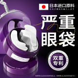 奈皙日本眼膜眼袋提拉紧致抗皱淡化黑眼圈去除男士女严重中老年胖东来
