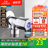 九牧（JOMOO）全自动洗衣机水龙头精铜4/6分接口洗衣机龙头单冷快开拖把池龙头 【6分洗衣机水龙头】小巧款