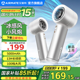 艾美特（AIRMATE）手持小风扇便携式小型节能随身迷你涡轮电风扇sub充电款超长续航桌面降温神器户外随身携带风扇 5000mAh | 冷翠白Pro+【100档数显】