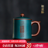 荆邑荆邑宜兴紫砂杯纯泡茶杯子家用男女士带盖办公大容量如意杯 单杯款