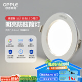 欧普（OPPLE）LED筒灯嵌入式孔灯吊顶灯超薄客厅漆白全铝 5瓦暖白开孔7-8.5cm