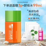 花印【采销直播】美白防晒隔离霜40mlSPF30 防晒乳清爽不假白军训户外