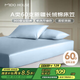 MIDO HOUSE铭都60支床笠单件纯棉床笠罩全包床垫保护罩-远山蓝180*200+30cm