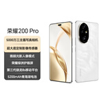 荣耀200 Pro 旗舰级青海湖电池 绿洲护眼屏 雅顾光影主摄 12+256 月影白 拍照 AI 新款5G手机 国家补贴