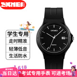 时刻美（skmei）学生手表小学初高中高考中考国考公务员考试手表日历1449黑色