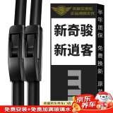 美时美（meisim）奇骏14-25/逍客16-21/天籁19-24款汽车雨刮器雨刷无骨片26/17一对