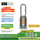 戴森DYSON PH05 空气加湿智能净化器 兼具空气净化器 无雾加湿 除菌除甲醛除异味 宠护认证 黑金色