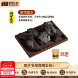 探险者（TAN XIAN ZHE）围炉煮茶套装铸铁烧烤炉户外碳烤炉室内煮茶器具围炉煮茶壶木炭 龙眼炭六袋-煮茶专用炭