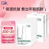 GIK谷胱甘肽抗皱精华面膜5片装补水保湿抗皱女精华面膜礼物送老婆