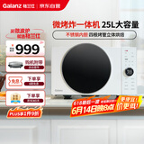 格兰仕(Galanz)25升900瓦变频微波炉空气炸烤箱一体机一级能效微烤炸一体机DR(W0)宇宙厨房系列