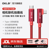 OKLA相机联机拍摄线索尼A7M3/A7M4/R3连接苹果电脑佳能R5/R6/RP/R10富士TX3/XT4尼康D6/Z7/Z9数据传输 3米【专业版】双Type-C联机拍摄线