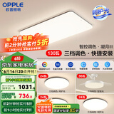欧普（OPPLE）简约北欧超薄led客厅现代简约呵护光全屋灯具卧室餐厅吸顶灯TC 2代三档 B3【三室两厅带风扇】