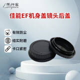 早行客佳能EF机身盖镜头后盖 适用5D3 5D4 6D2 90D 80D 60D 850D 800D 700D 200D二代 单反配件