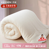 开诚（kaseen）100%天然新疆棉花被芯 冬被 8斤 180*200cm【本白】