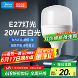 美的（Midea）LED灯泡球泡节能光源E27大螺口家用商用大功率工矿灯白光20W