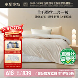 水星家纺子母被子澳洲羊毛蚕丝被子冬季二合一冬被芯约10.4斤220*240cm