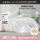 水星家纺新疆棉花被子夏凉被双人空调被纯棉100%双面可机洗夏被200x230cm