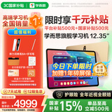 学而思旗舰学习机12.35英寸【国家补贴500元】支持deepseek精准学小学高中学习平板护眼学习机（8+256G）