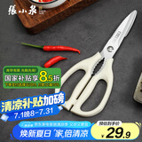 张小泉流线几何·岚影家用不锈钢厨房剪刀(白色) J200012
