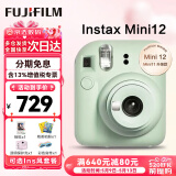 富士（FUJIFILM）拍立得mini12 mini11/7/9升级款 相纸一次成像相机拍照520送礼物 Mini12 薄荷绿（现货） 官方标配