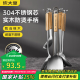 炊大皇 铲勺6件套 304不锈钢锅铲汤勺漏勺炒菜铲子防烫木柄铁锅汤锅厨具