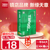 天章 （TANGO）新绿天章B5纸打印纸 70g 500张/包 学生试卷纸 草稿纸 单盒复印纸 (尺寸182mm*257mm)