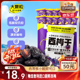 三只松鼠西梅干508g智利进口梅子蜜饯果干果脯休闲零食小吃约100颗