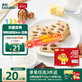 英氏曲奇饼干儿童零食DHA坚果熊猫曲奇饼干85g榛子可可味Q萌造型0色素