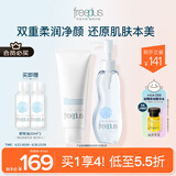 芙丽芳丝（Freeplus）洗面奶卸妆油氨基酸洁面乳100g+卸妆100ml生日礼物送男女朋友