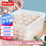 JEKO&JEKO饺子盒密封收纳盒食物保鲜冰箱收纳盒密封盒馄饨盒20格 4层装