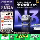 坚果投影（JMGO）N3纯三色激光变焦投影仪家用 4K无损超高清云台投影机 智能家庭影院 国家补贴20%