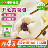 安井 紫薯包 800g/袋  约27个 传统包子面点 速冻家庭装 早餐半成品