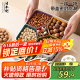 Daisy Leaf 日本进口干果盒糖果盒干果盘瓜子坚果水果盘分格带盖零食收纳盒
