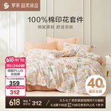 罗莱家纺100%纯棉床上四件套 国风床单被套双人套件 200*230cm